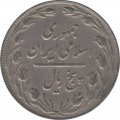 Иран 5 риалов 1979 год