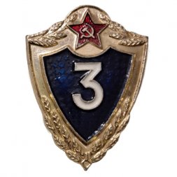 Знак классности для военнослужащих. 3 класс, легкий (клеймо Павлово)