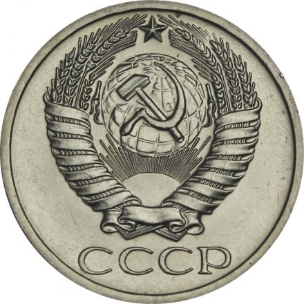 СССР 50 копеек 1970 год - из годового набора