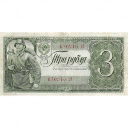 СССР 3 рубля 1938 год - VF-