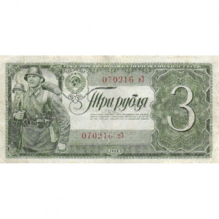 СССР 3 рубля 1938 год - VF-