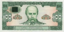 Украина 100 гривен 1992 год - Тарас Шевченко. Дом Верховной Рады (НЕПЛАТIЖНА)