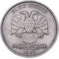 Россия 1 рубль 1997 год СПМД