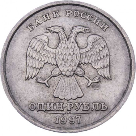 Россия 1 рубль 1997 год СПМД
