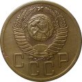 СССР 5 копеек 1953 год - XF-