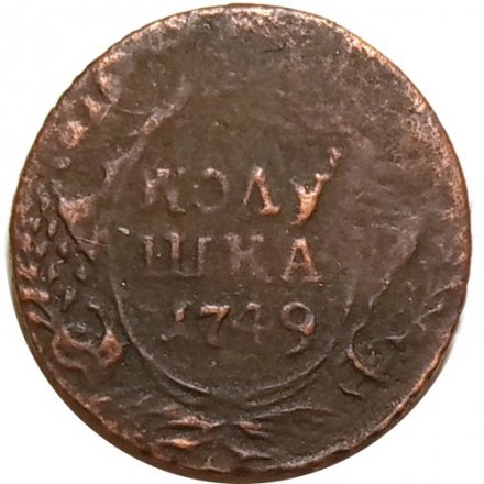 Полушка 1749 год Елизавета Петровна (1741 - 1762) - Орел образца 1748 г. VF