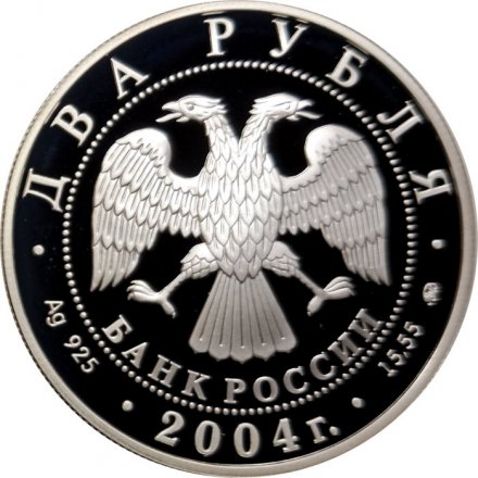 Россия 2 рубля 2004 год - 100-летие со дня рождения В.П. Чкалова