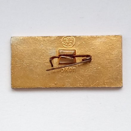 Значок История авиации в СССР. Е.Р. Энгельс &quot;Летающая лодка&quot;, 1916 г.