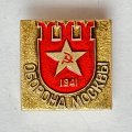 Значок. Оборона Москвы 1941