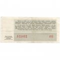 Лотерейный билет ДОСААФ СССР 50 копеек, 1970 год (2 выпуск) - VF
