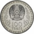 Казахстан 100 тенге 2018 год - 25 лет Национальной Валюте
