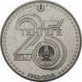 Казахстан 100 тенге 2018 год - 25 лет Национальной Валюте