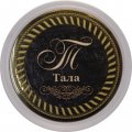Тала - Гравированная монета 10 рублей
