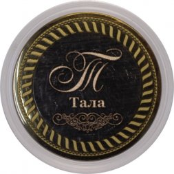Тала - Гравированная монета 10 рублей