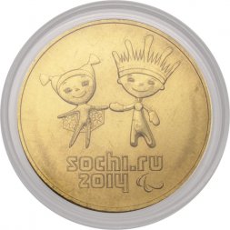 Россия 25 рублей - Талисманы. Лучик и снежинка (позолота) 