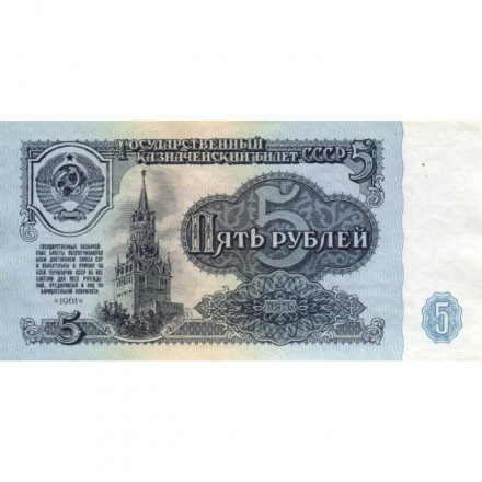 СССР 5 рублей 1961 год - XF+