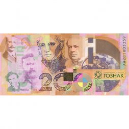 Тестовая банкнота Гознак. Россия. 2018 год - 200 лет фабрике - UNC