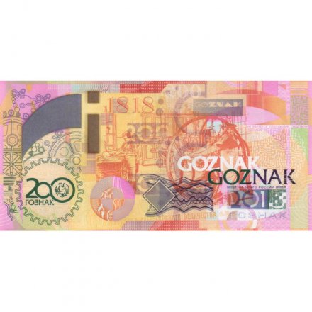 Тестовая банкнота Гознак. Россия. 2018 год - 200 лет фабрике - UNC