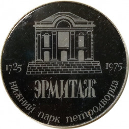 Значок Нижний парк Петродворца. Эрмитаж. 1725-1975, черный