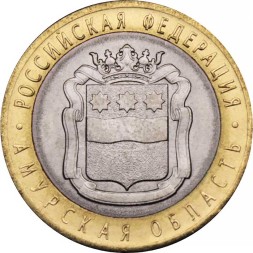 Россия 10 рублей 2016 год - Амурская область, UNC