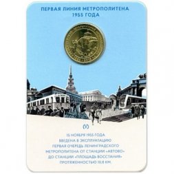 Жетон метро СПБ 2015 год - 60 лет Петербургскому метрополитену (в блистере) 