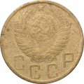 СССР 5 копеек 1948 год - VG