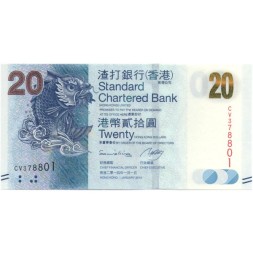 Гонконг 20 долларов 2014 год - Standart Chartered Bank - UNC