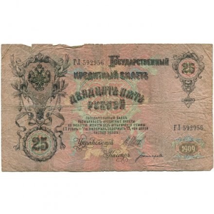 Российская империя 25 рублей 1909 год (серии ВЛ-ДЕ) - Шипов - Богатырев - G