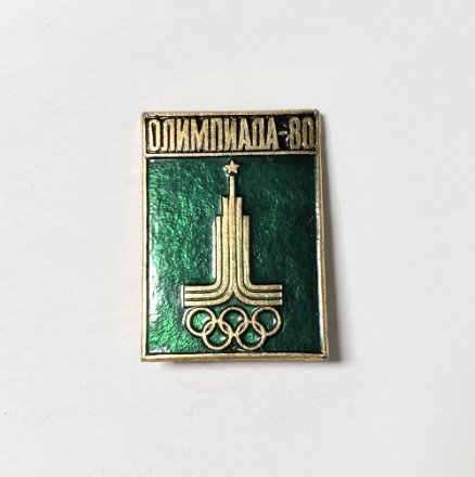 Значок &quot;Эмблема. Олимпийские игры 1980 СССР&quot;  
