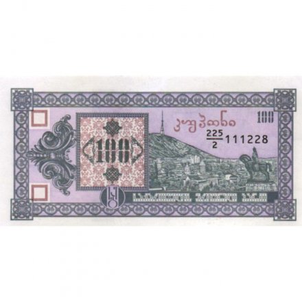 Грузия 100 купонов 1993 год (второй выпуск) - UNC