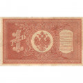 РСФСР 1 рубль 1898 год - серия НБ311-НВ524 1917-1918 годов выпуска - Шипов - Ев Гейльман - VF
