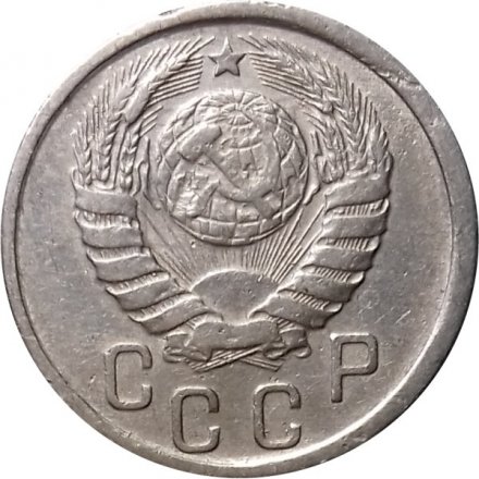 СССР 15 копеек 1941 год - VF-