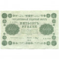 РСФСР 500 рублей 1918 год - Горизонтальные водяные знаки - Пятаков - П.Барышев - VF+
