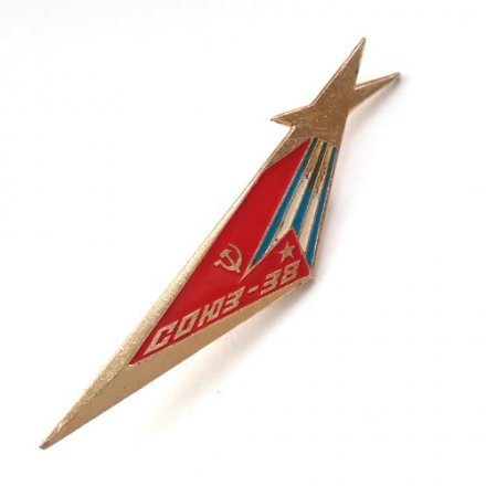 Значок СССР Космос. Союз-38