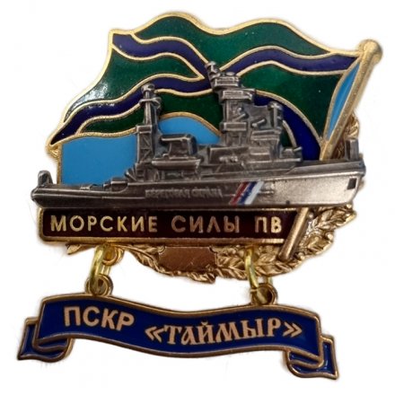 Знак Морские силы ПВ. ПСКР &quot;Таймыр&quot;