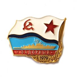 Значок Сторожевой корабль "Задорный", проект 1135. ЛМД. 1979 год, легкий