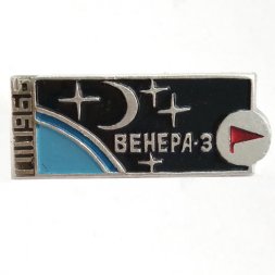 Значок Космос. Венера-3. 1966