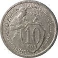 СССР 10 копеек 1932 год - F