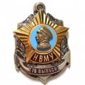 Знак &quot;Нахимовское Военно-Морское училище (НВМУ)&quot; 76 выпуск