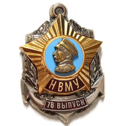 Знак &quot;Нахимовское Военно-Морское училище (НВМУ)&quot; 76 выпуск