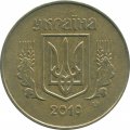 Украина 50 копеек 2010 год