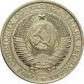 СССР 1 рубль 1961 год - UNC