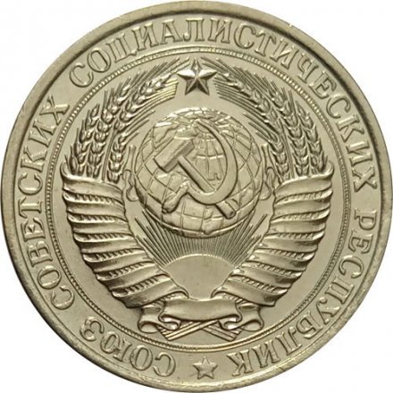 СССР 1 рубль 1961 год - UNC