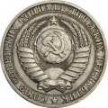 СССР 1 рубль 1987 год (Регулярный чекан) - VF+