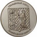 Настольная медаль Сланцевский район. Ленинградская область. Рожденному на земле Сланцевской