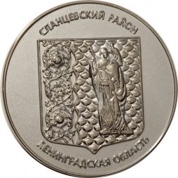 Настольная медаль Сланцевский район. Ленинградская область. Рожденному на земле Сланцевской