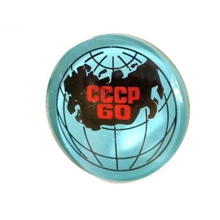 Значок 60 лет СССР, карта, глобус, стекло
