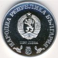 Болгария 5 левов 1978 год - 100 лет национальной библиотеке Святых Кирилла и Мефодия