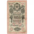 РСФСР 10 рублей 1909 год - серия ПД-ЭД выпуск 1917-1918 годов - Шипов - Софронов - F