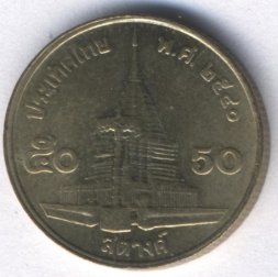 Таиланд 50 сатанг 1997 год